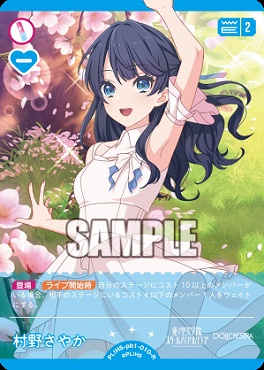 《R》 PL HS-pb1-010-R 村野さやか